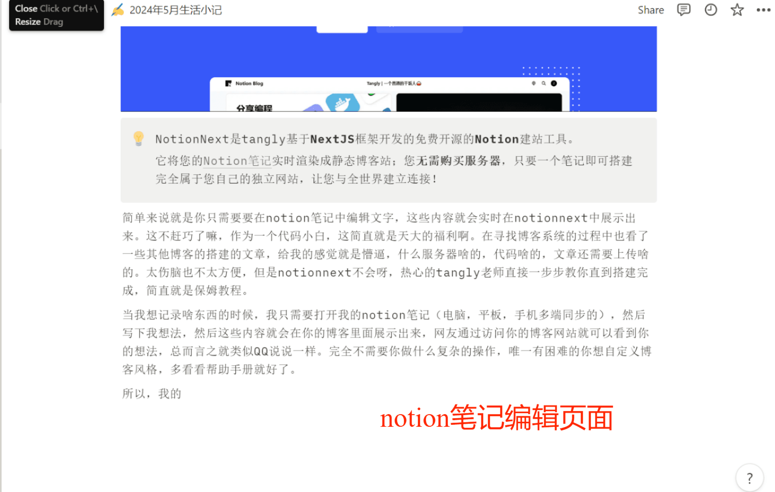 notion笔记编辑页面